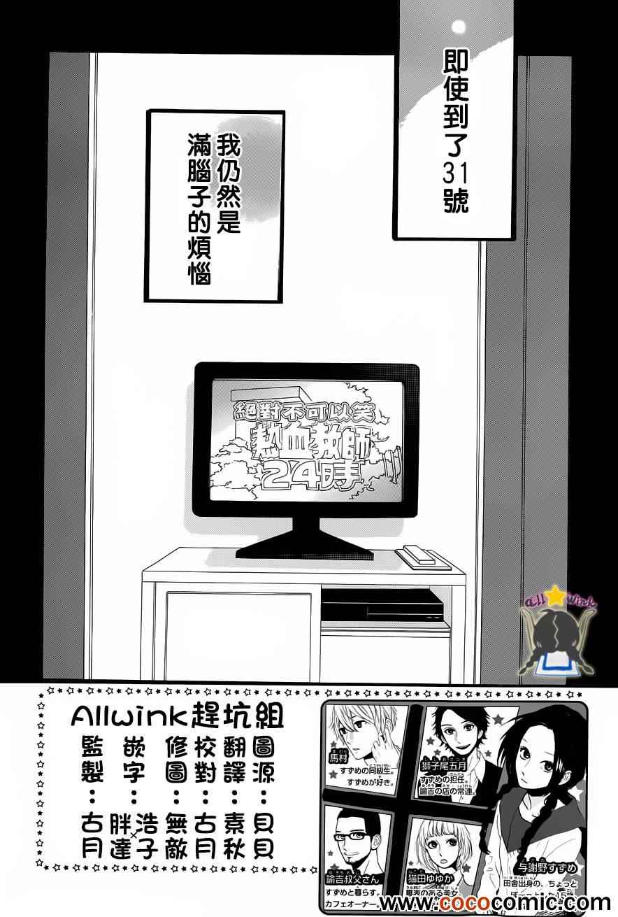 《昼行闪耀的流星》漫画最新章节第41话免费下拉式在线观看章节第【2】张图片
