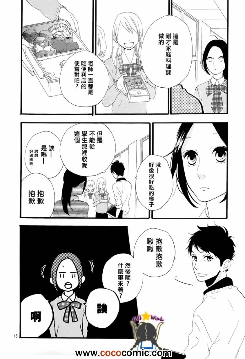 《昼行闪耀的流星》漫画最新章节第36话免费下拉式在线观看章节第【18】张图片