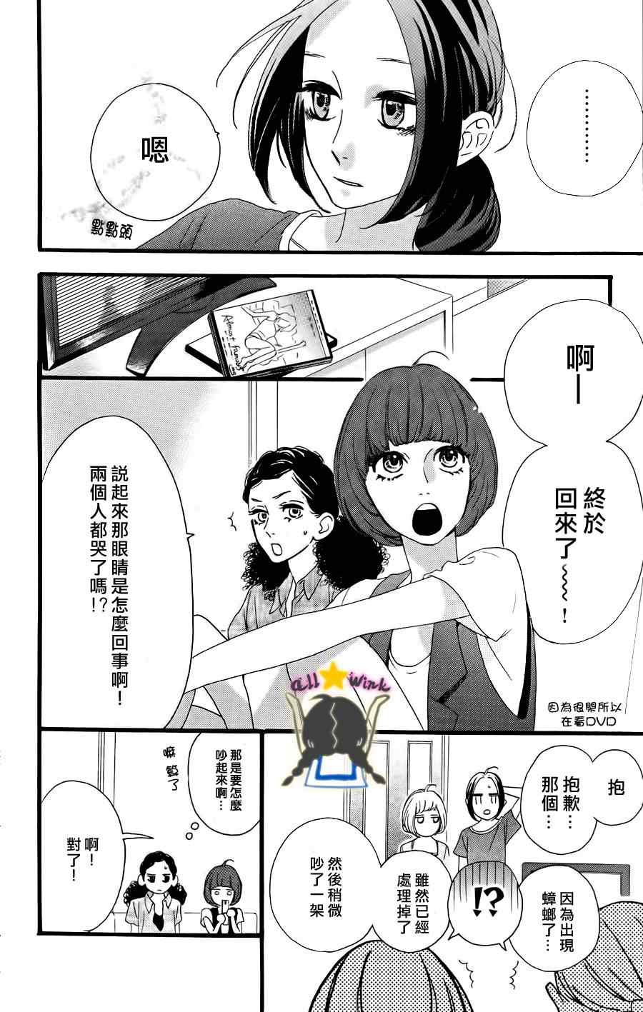 《昼行闪耀的流星》漫画最新章节第19话免费下拉式在线观看章节第【6】张图片