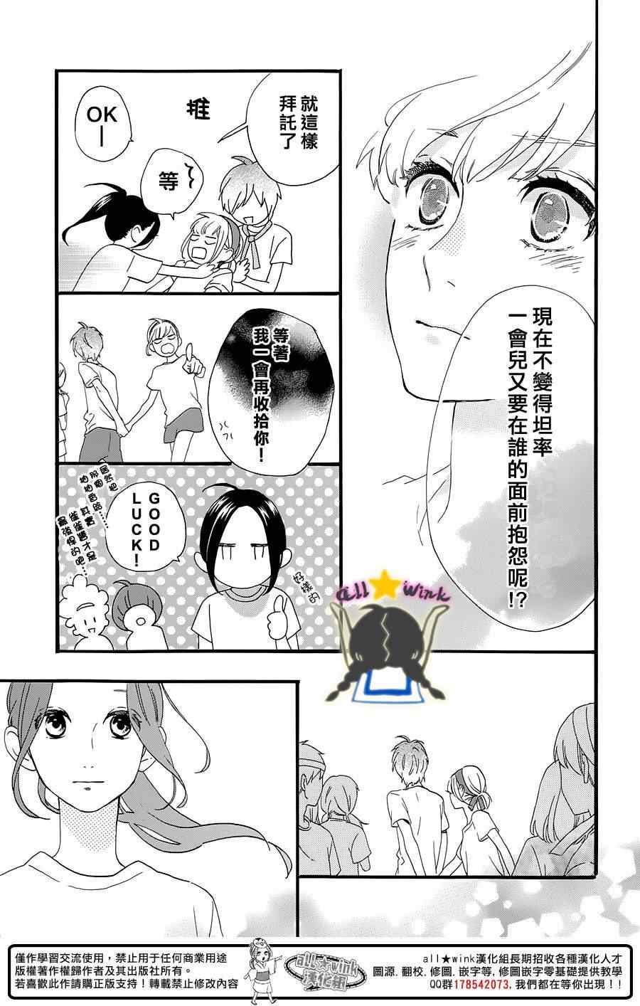 《昼行闪耀的流星》漫画最新章节第68话免费下拉式在线观看章节第【25】张图片