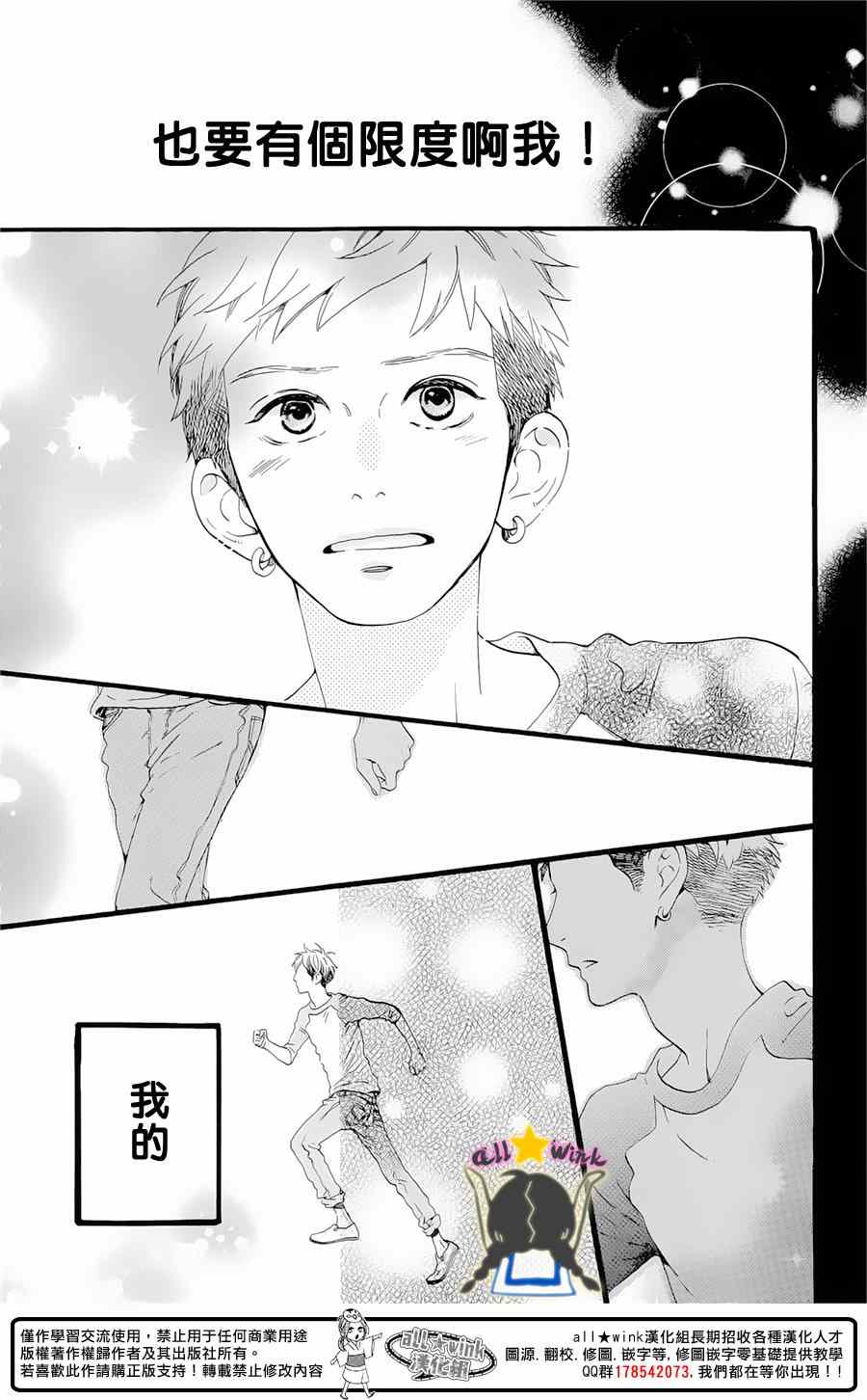 《昼行闪耀的流星》漫画最新章节猿丸番外篇免费下拉式在线观看章节第【43】张图片