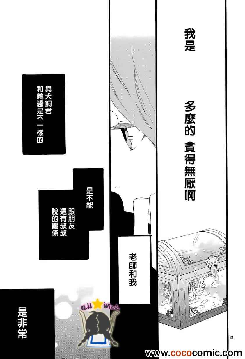 《昼行闪耀的流星》漫画最新章节第38话免费下拉式在线观看章节第【21】张图片