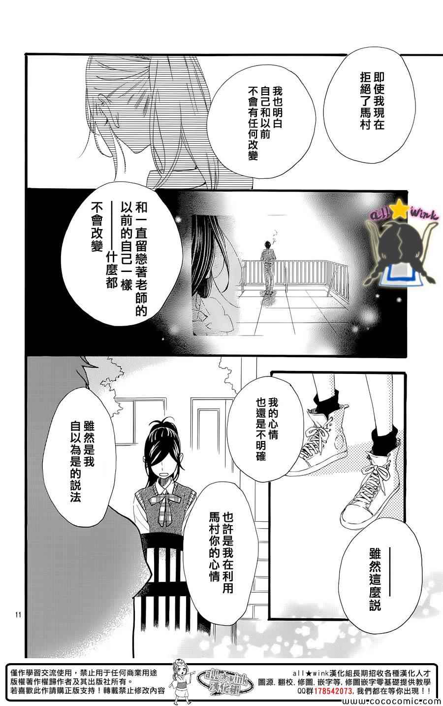 《昼行闪耀的流星》漫画最新章节第61话免费下拉式在线观看章节第【12】张图片