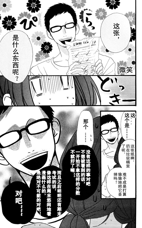 《昼行闪耀的流星》漫画最新章节第7话免费下拉式在线观看章节第【11】张图片