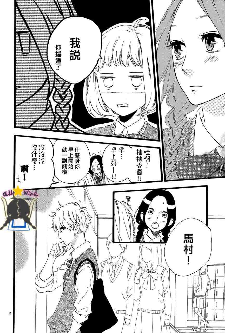 《昼行闪耀的流星》漫画最新章节第33话免费下拉式在线观看章节第【10】张图片