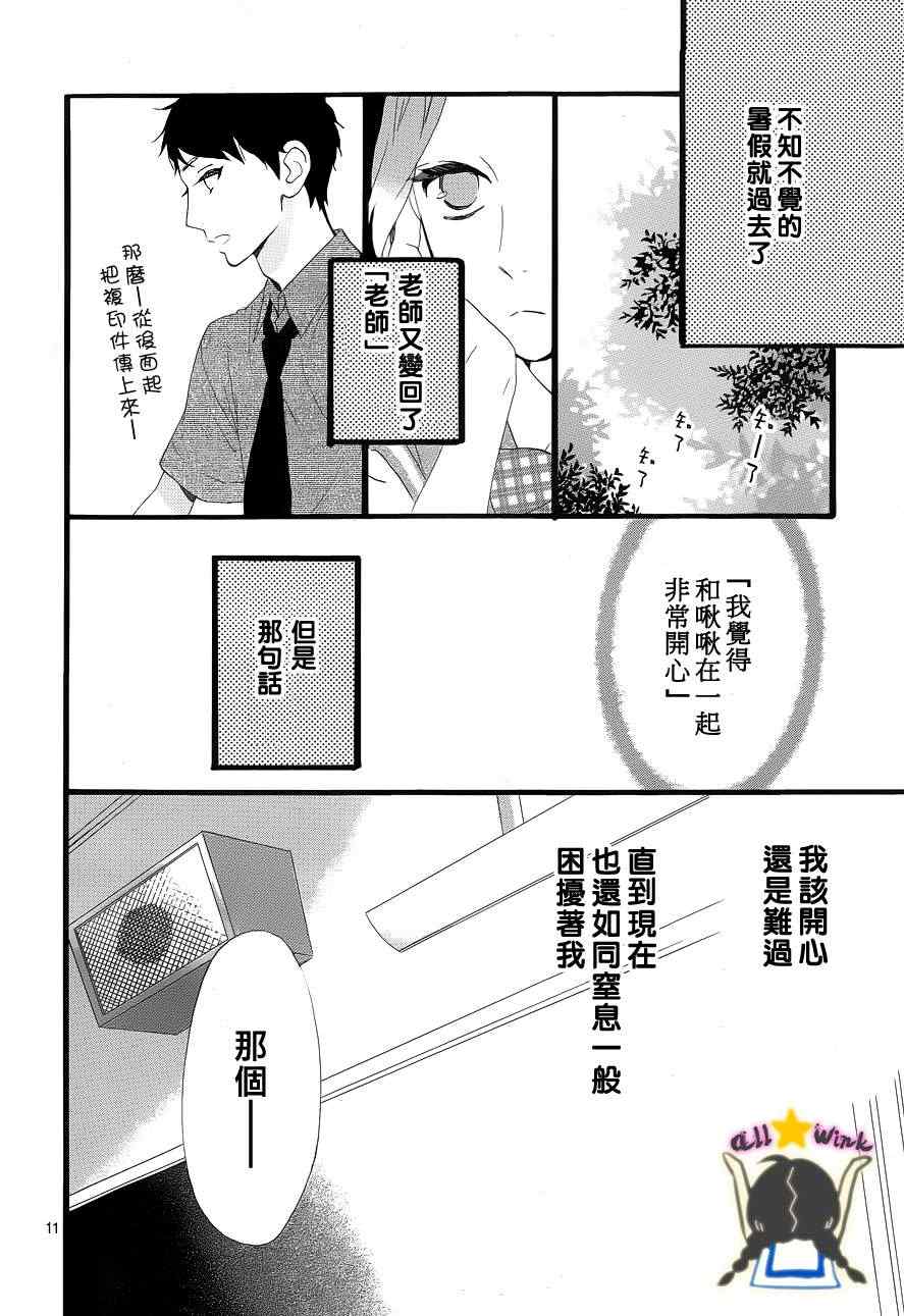 《昼行闪耀的流星》漫画最新章节第26话免费下拉式在线观看章节第【12】张图片