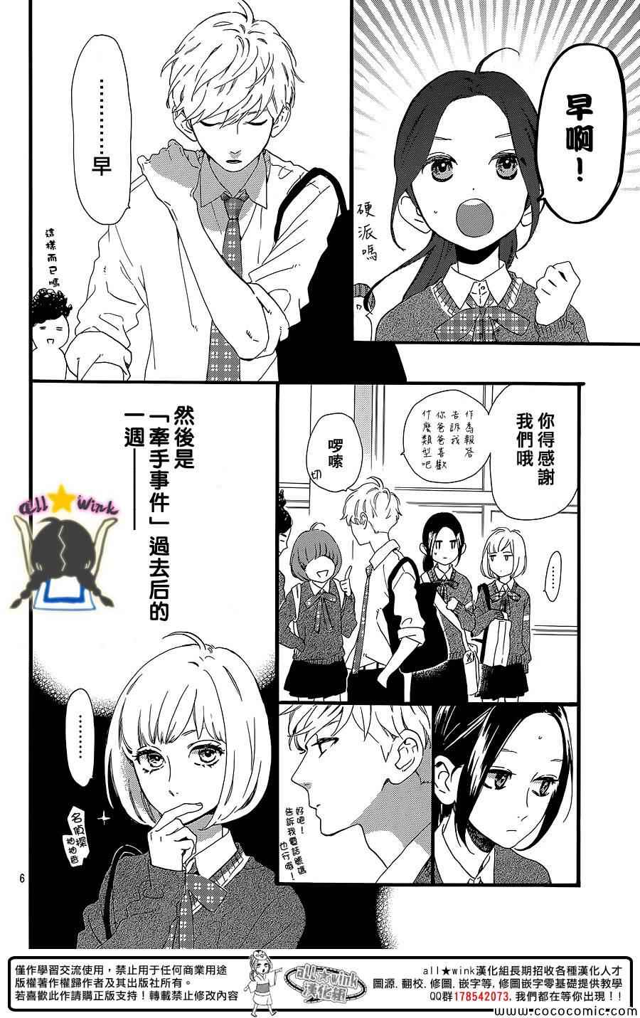 《昼行闪耀的流星》漫画最新章节第58话免费下拉式在线观看章节第【6】张图片