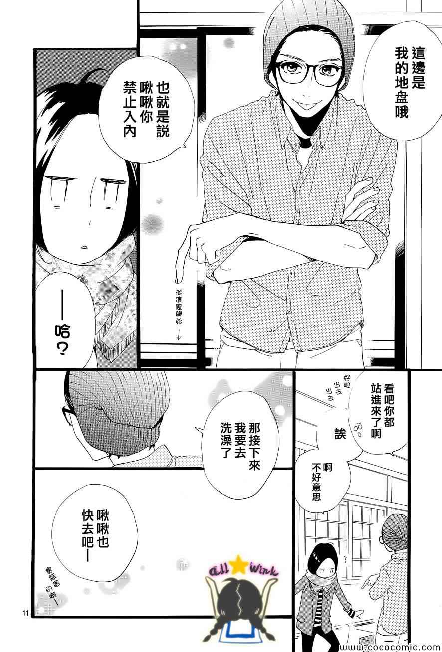 《昼行闪耀的流星》漫画最新章节第44话免费下拉式在线观看章节第【12】张图片