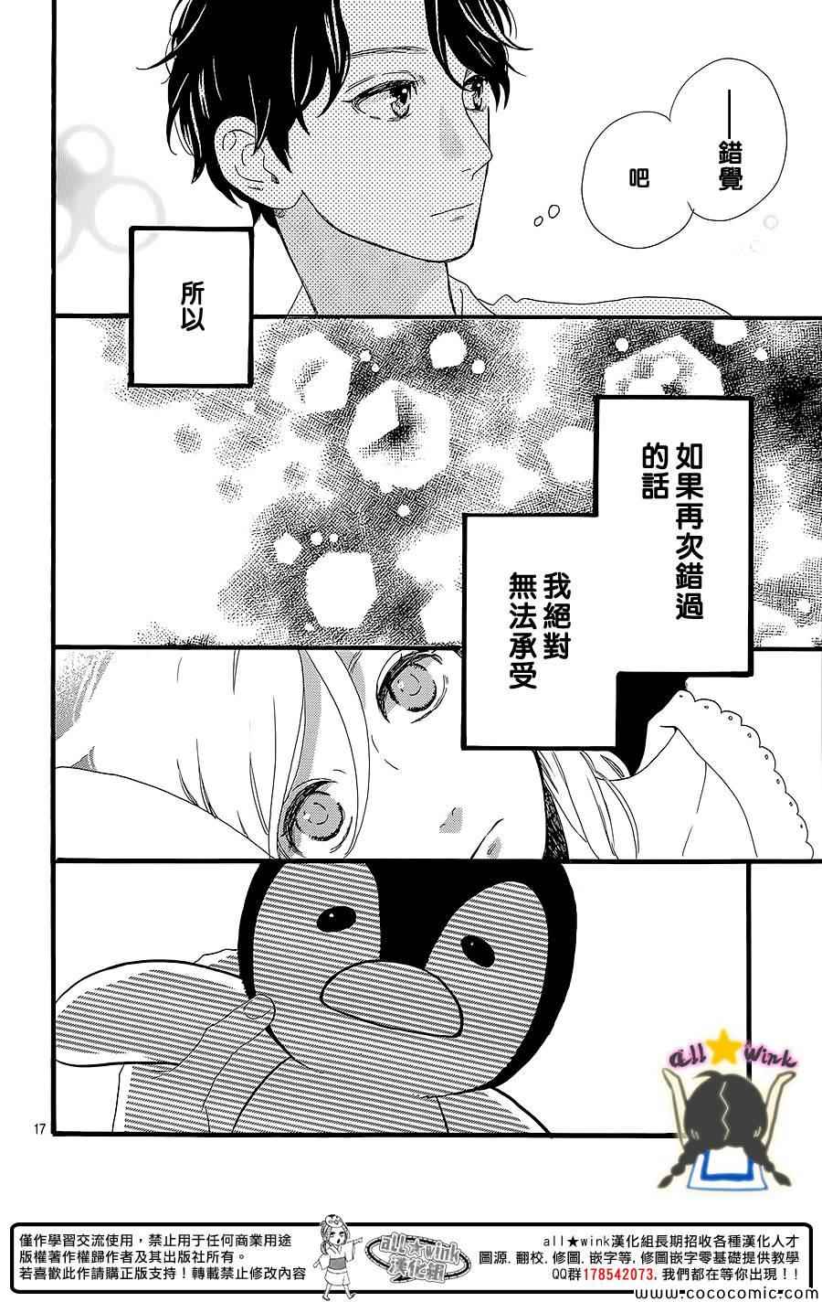 《昼行闪耀的流星》漫画最新章节第60话免费下拉式在线观看章节第【17】张图片