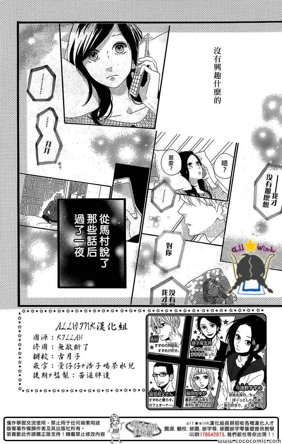 《昼行闪耀的流星》漫画最新章节第55话免费下拉式在线观看章节第【2】张图片