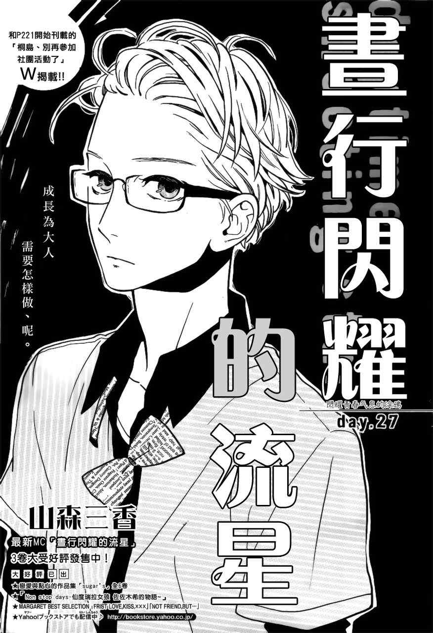 《昼行闪耀的流星》漫画最新章节第27话免费下拉式在线观看章节第【1】张图片