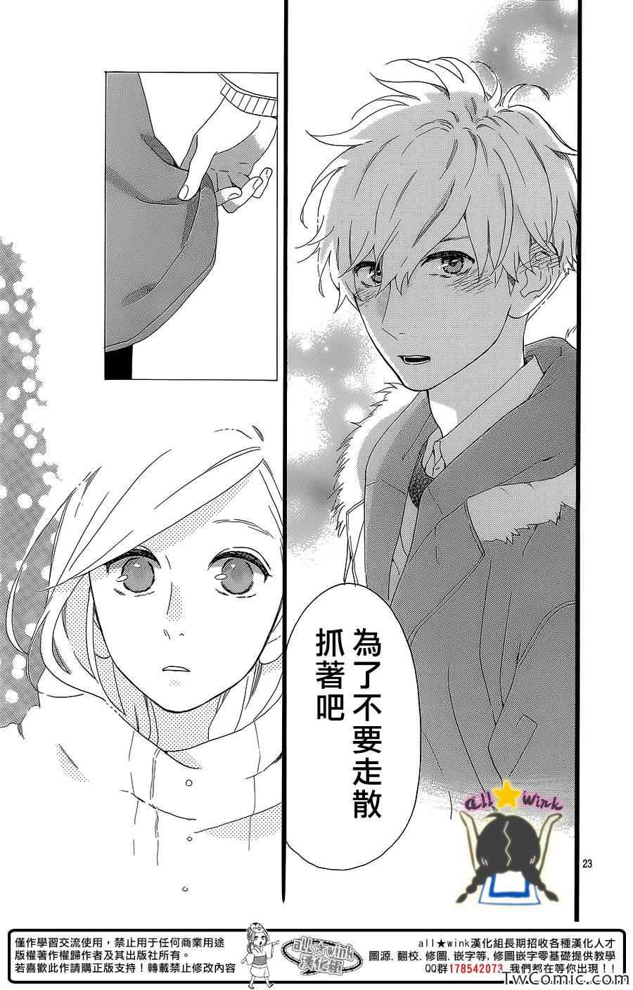 《昼行闪耀的流星》漫画最新章节第53话免费下拉式在线观看章节第【24】张图片