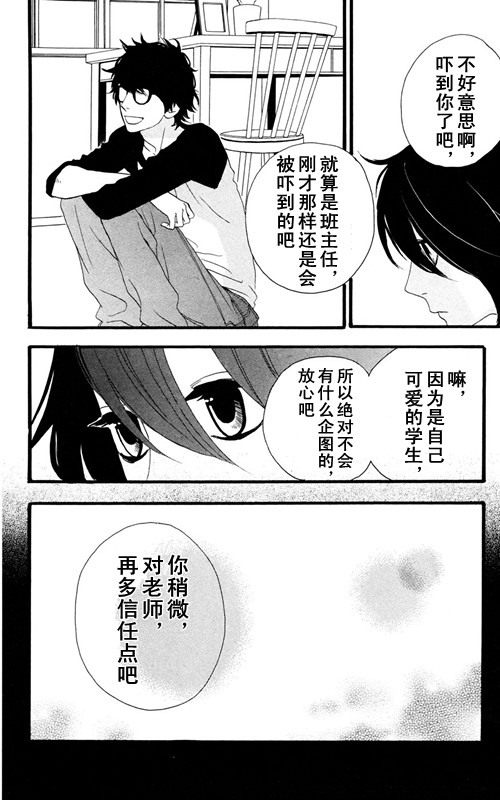 《昼行闪耀的流星》漫画最新章节第7话免费下拉式在线观看章节第【20】张图片