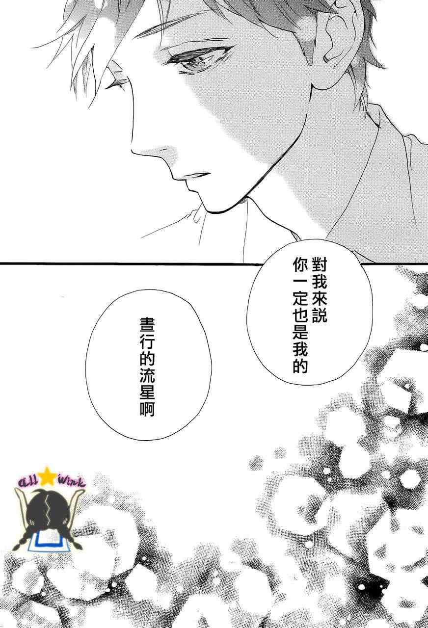 《昼行闪耀的流星》漫画最新章节第32话免费下拉式在线观看章节第【15】张图片