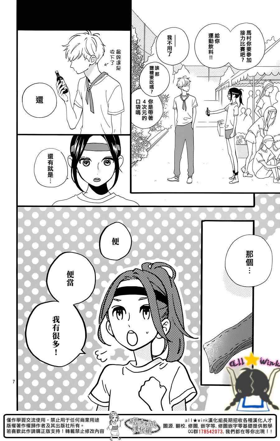 《昼行闪耀的流星》漫画最新章节第68话免费下拉式在线观看章节第【6】张图片