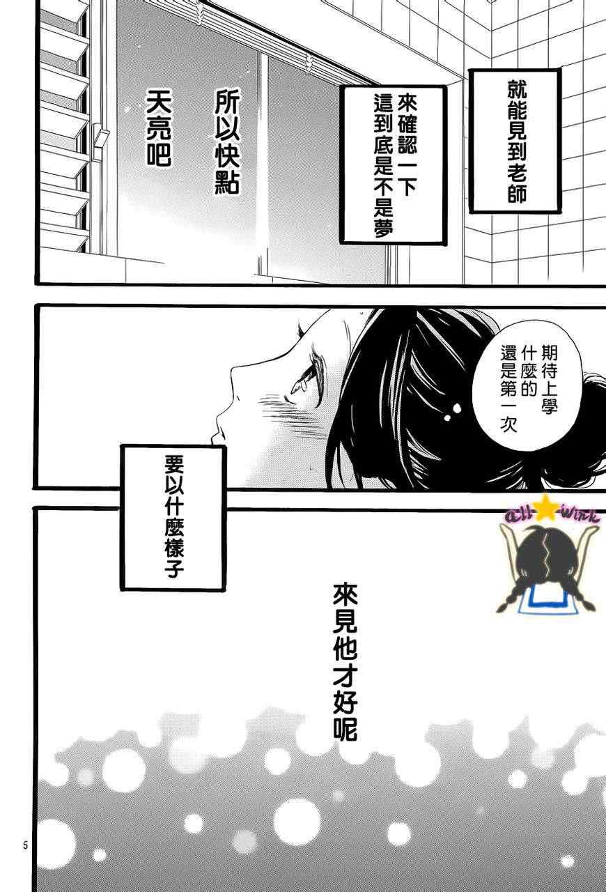 《昼行闪耀的流星》漫画最新章节第33话免费下拉式在线观看章节第【6】张图片