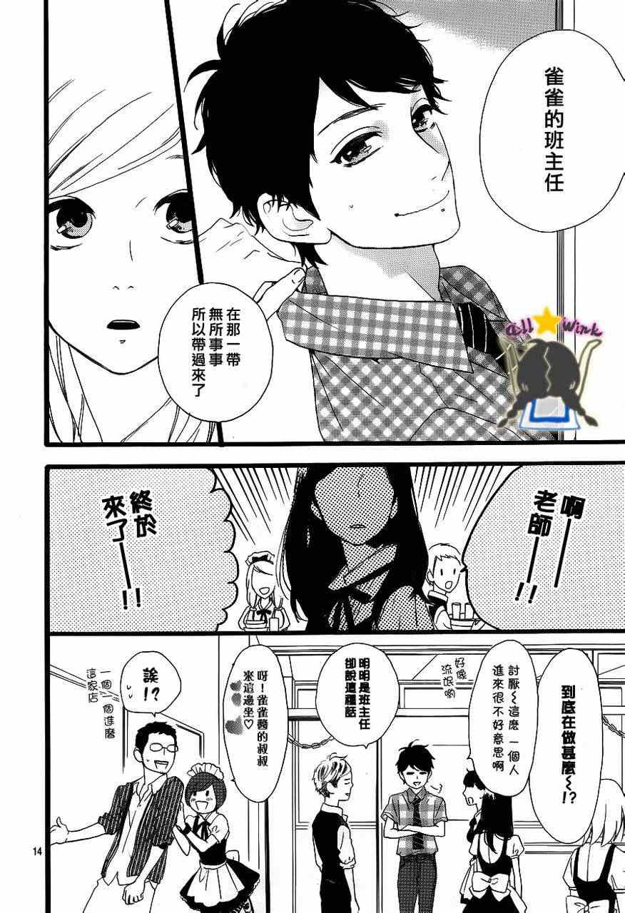 《昼行闪耀的流星》漫画最新章节第29话免费下拉式在线观看章节第【14】张图片