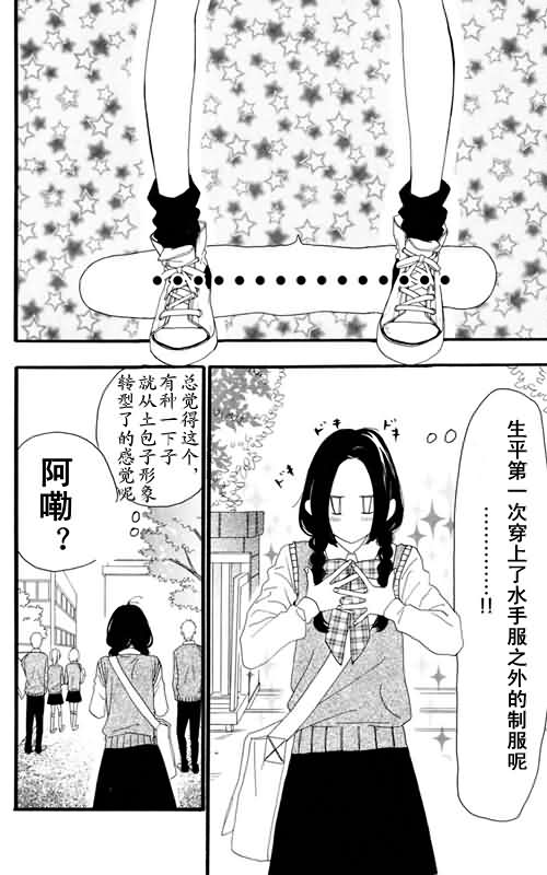 《昼行闪耀的流星》漫画最新章节第6话免费下拉式在线观看章节第【4】张图片