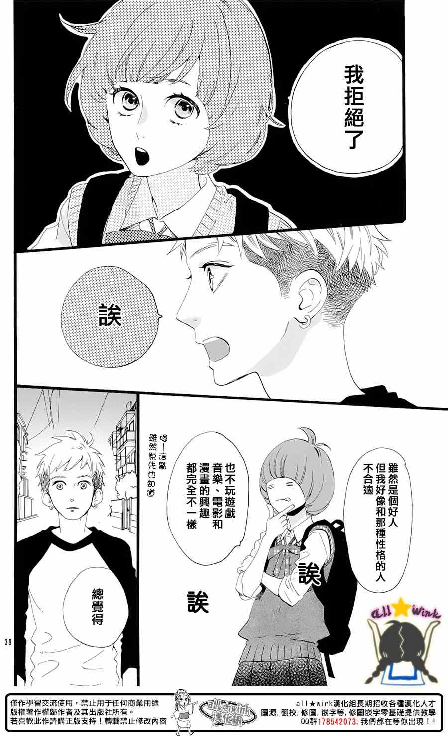 《昼行闪耀的流星》漫画最新章节猿丸番外篇免费下拉式在线观看章节第【38】张图片