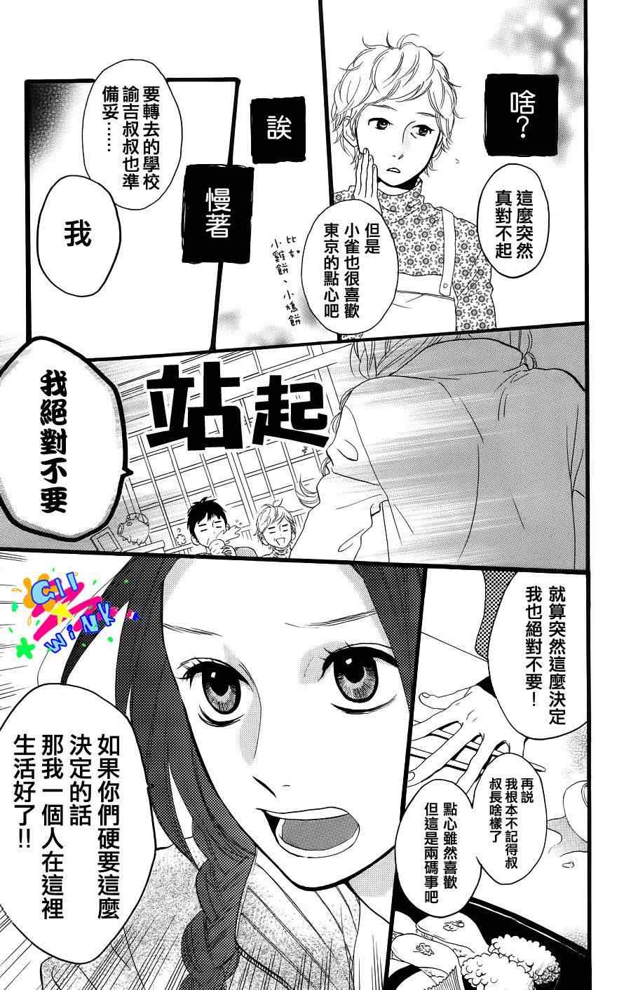 《昼行闪耀的流星》漫画最新章节第1话免费下拉式在线观看章节第【10】张图片