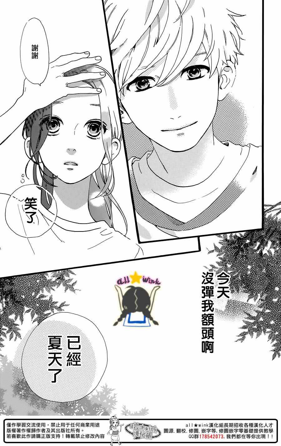 《昼行闪耀的流星》漫画最新章节第71话免费下拉式在线观看章节第【23】张图片