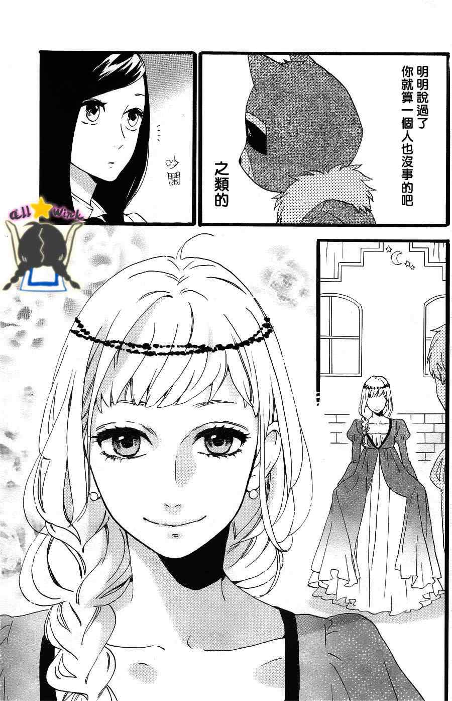 《昼行闪耀的流星》漫画最新章节第31话免费下拉式在线观看章节第【6】张图片