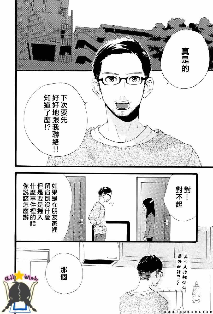 《昼行闪耀的流星》漫画最新章节第45话免费下拉式在线观看章节第【22】张图片