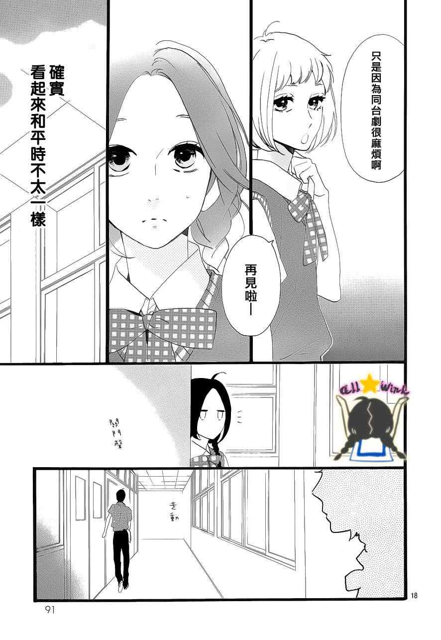 《昼行闪耀的流星》漫画最新章节第26话免费下拉式在线观看章节第【19】张图片