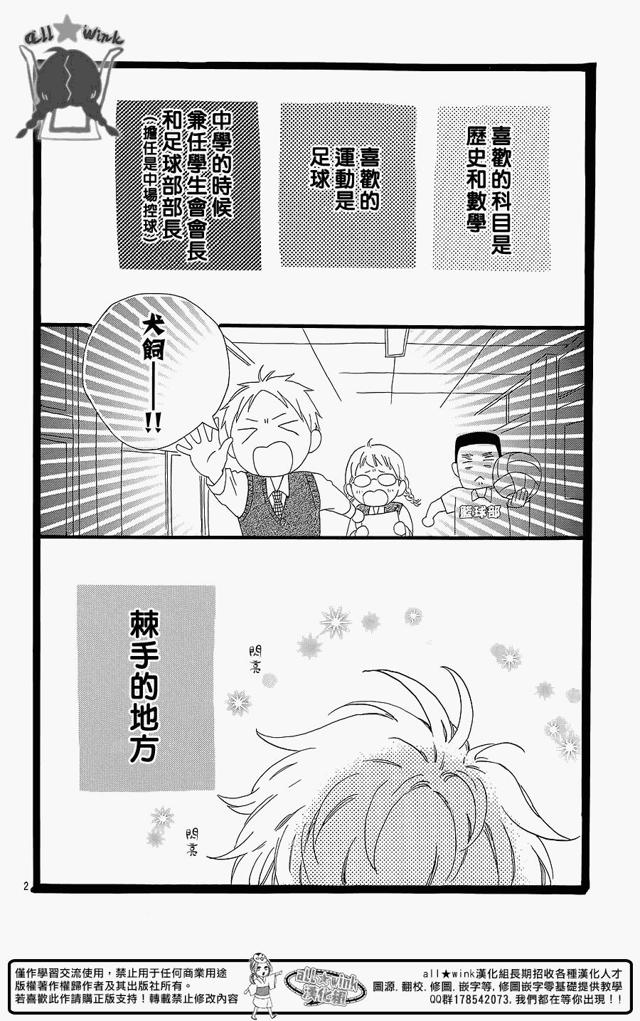 《昼行闪耀的流星》漫画最新章节犬饲番外篇免费下拉式在线观看章节第【2】张图片