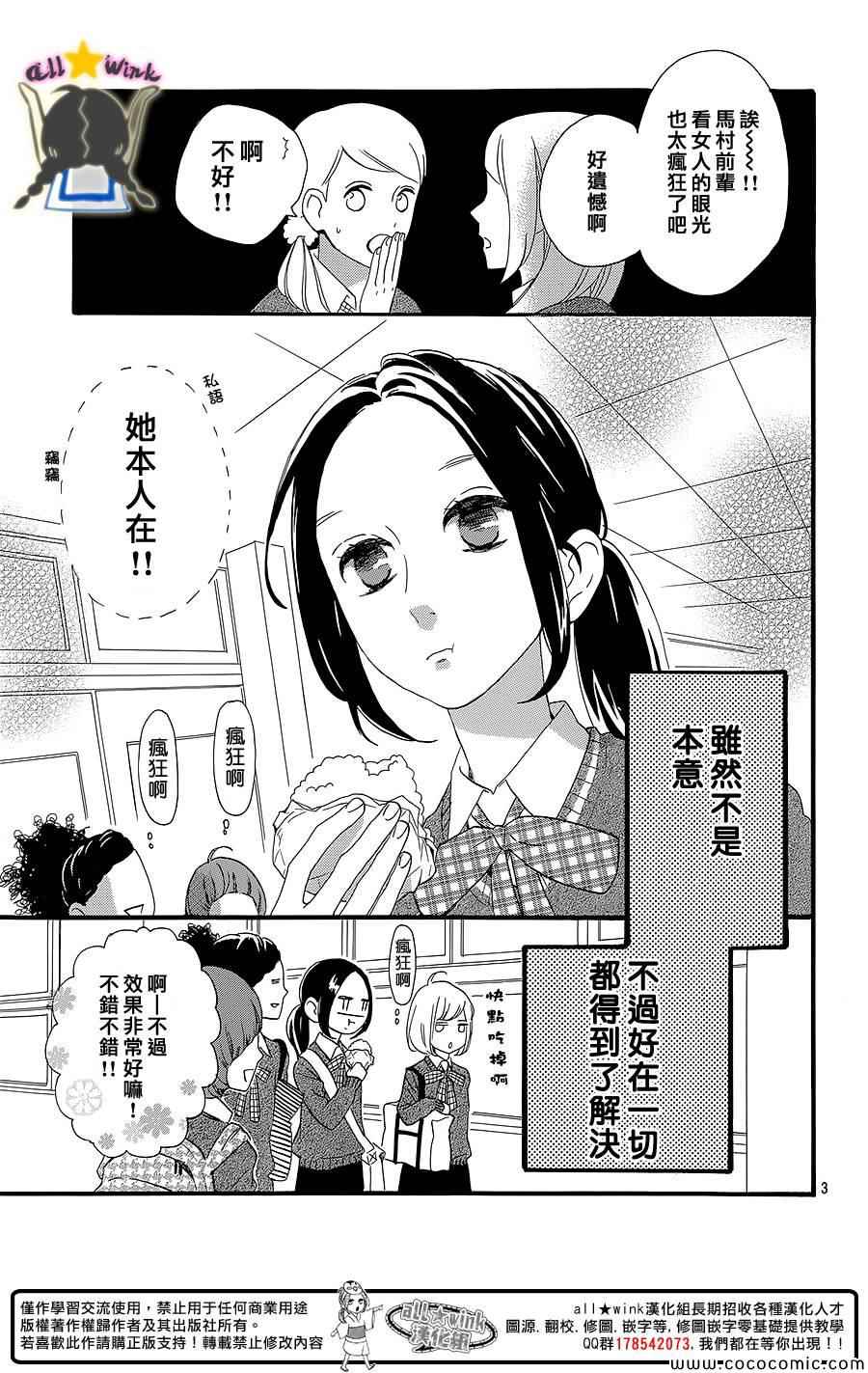 《昼行闪耀的流星》漫画最新章节第58话免费下拉式在线观看章节第【3】张图片