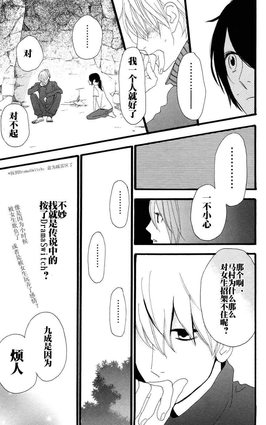 《昼行闪耀的流星》漫画最新章节第9话免费下拉式在线观看章节第【7】张图片