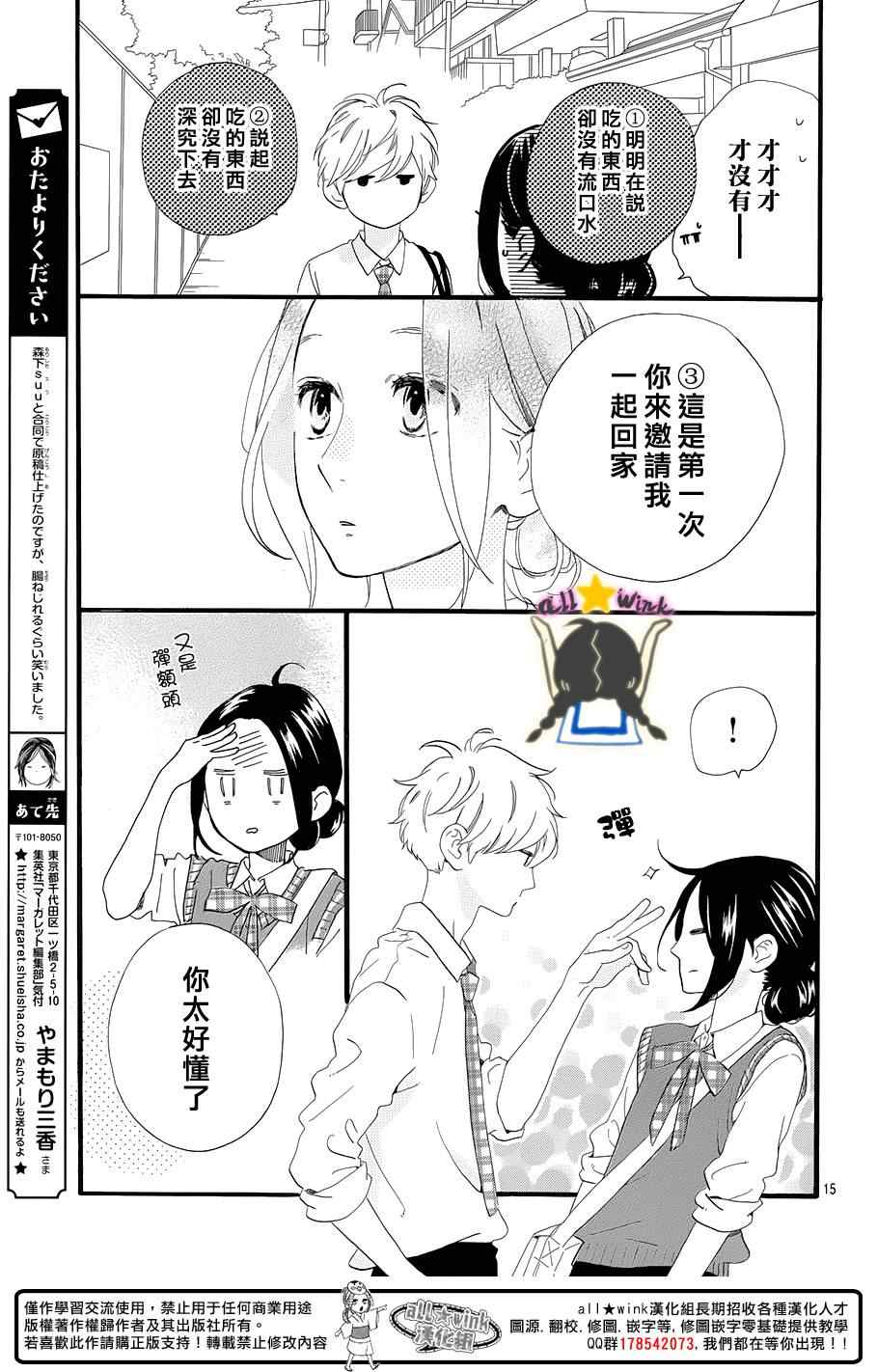 《昼行闪耀的流星》漫画最新章节第67话免费下拉式在线观看章节第【16】张图片