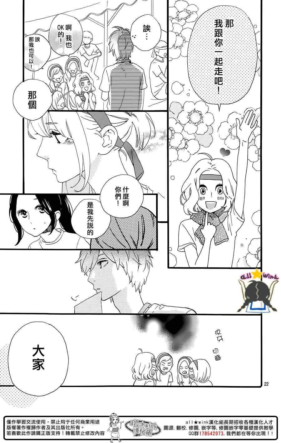 《昼行闪耀的流星》漫画最新章节第68话免费下拉式在线观看章节第【21】张图片