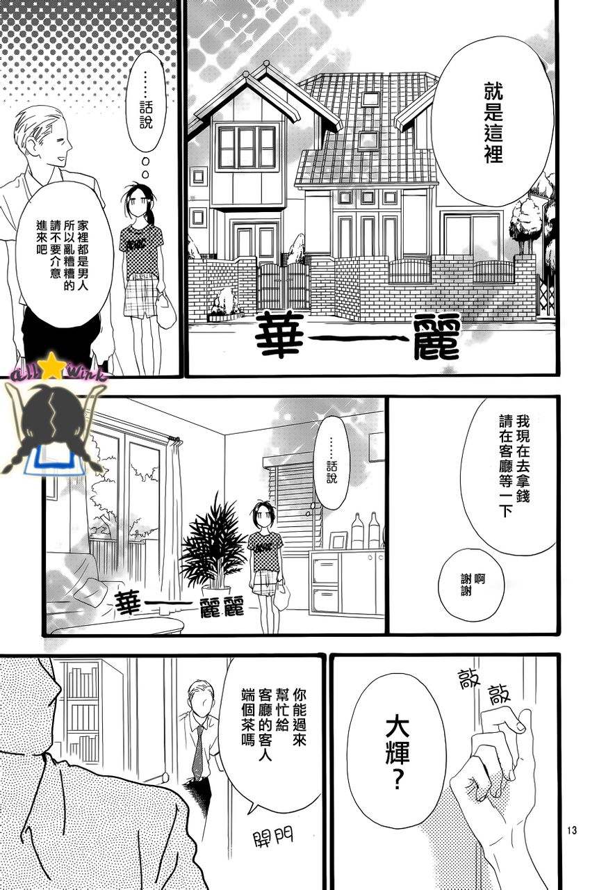 《昼行闪耀的流星》漫画最新章节第22话免费下拉式在线观看章节第【12】张图片