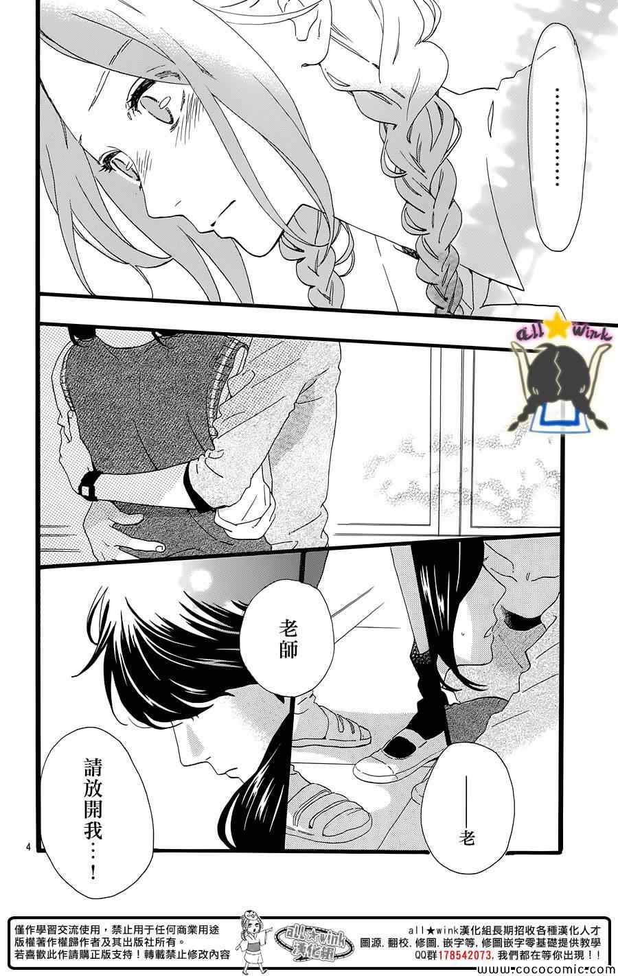 《昼行闪耀的流星》漫画最新章节第66话免费下拉式在线观看章节第【4】张图片