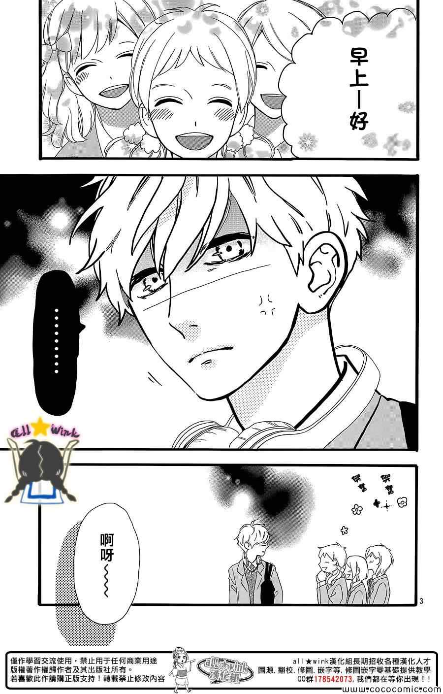 《昼行闪耀的流星》漫画最新章节第56话免费下拉式在线观看章节第【3】张图片