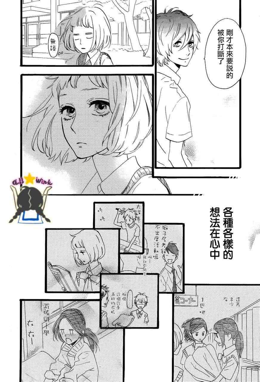 《昼行闪耀的流星》漫画最新章节第28话免费下拉式在线观看章节第【24】张图片