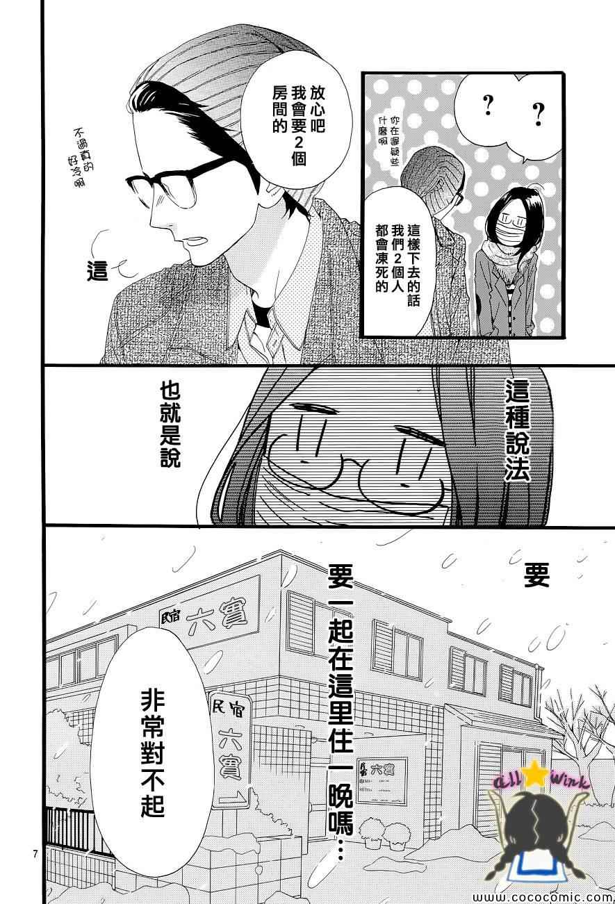 《昼行闪耀的流星》漫画最新章节第44话免费下拉式在线观看章节第【7】张图片