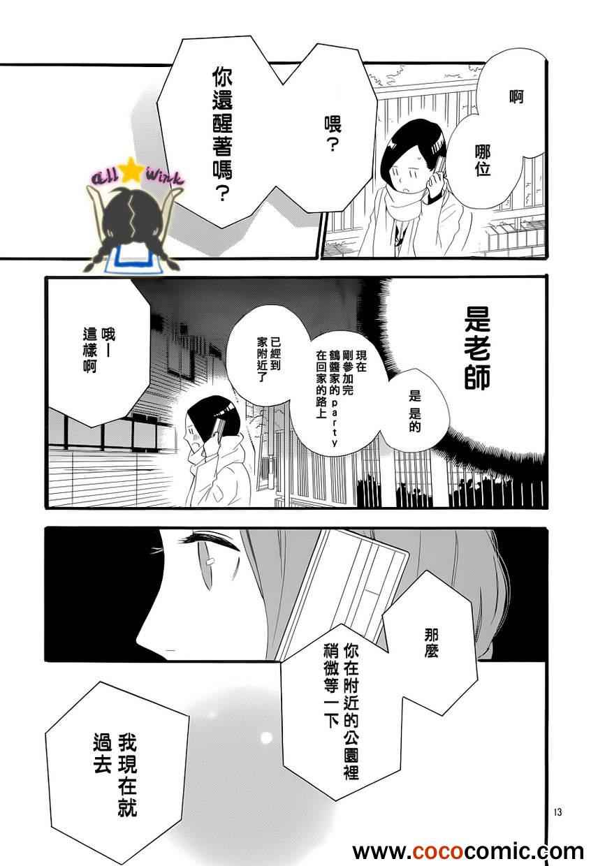 《昼行闪耀的流星》漫画最新章节第38话免费下拉式在线观看章节第【13】张图片