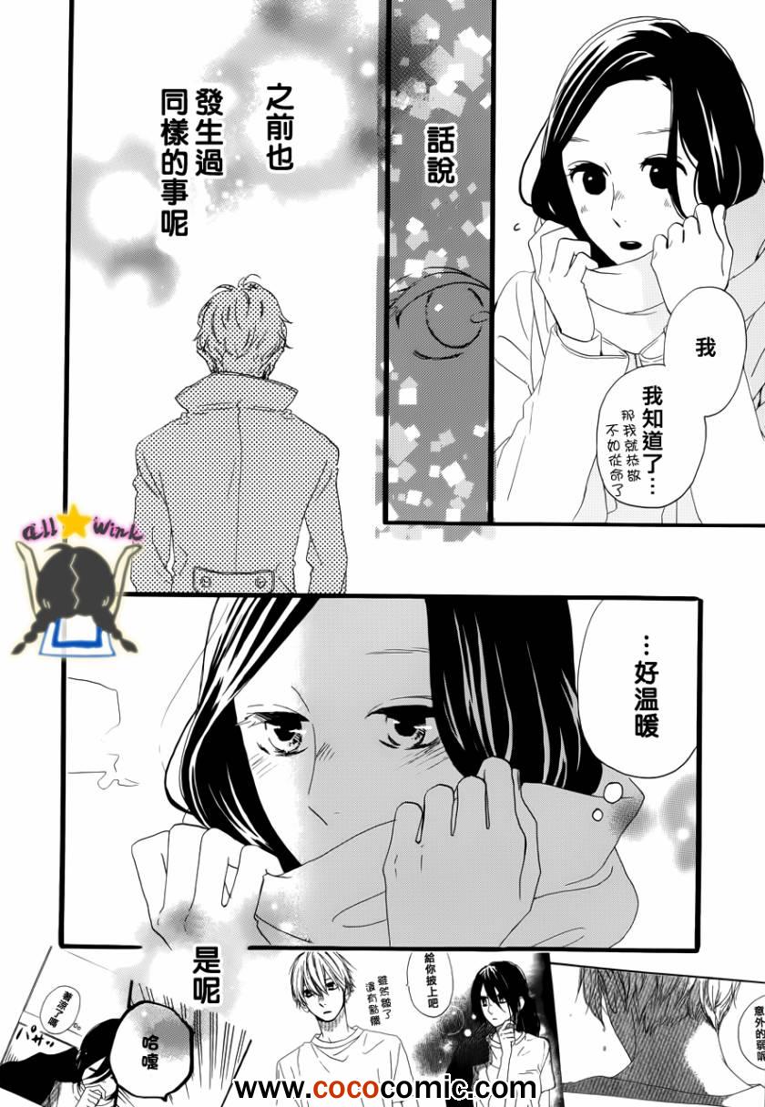 《昼行闪耀的流星》漫画最新章节第37话免费下拉式在线观看章节第【40】张图片