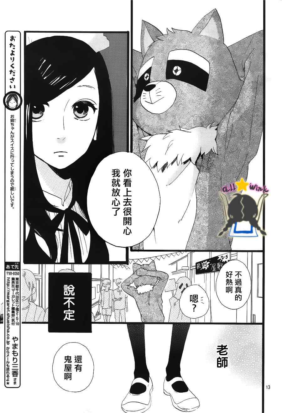 《昼行闪耀的流星》漫画最新章节第31话免费下拉式在线观看章节第【12】张图片