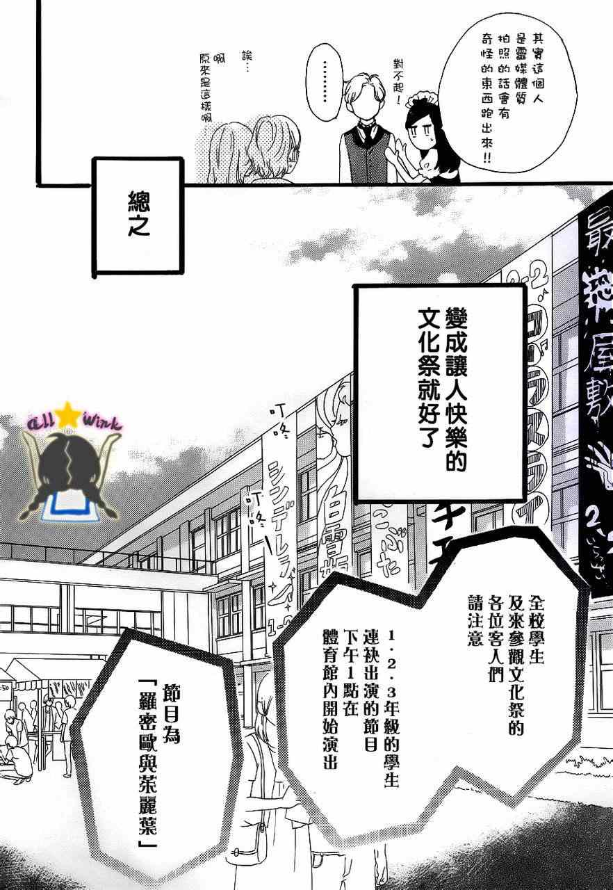 《昼行闪耀的流星》漫画最新章节第29话免费下拉式在线观看章节第【8】张图片