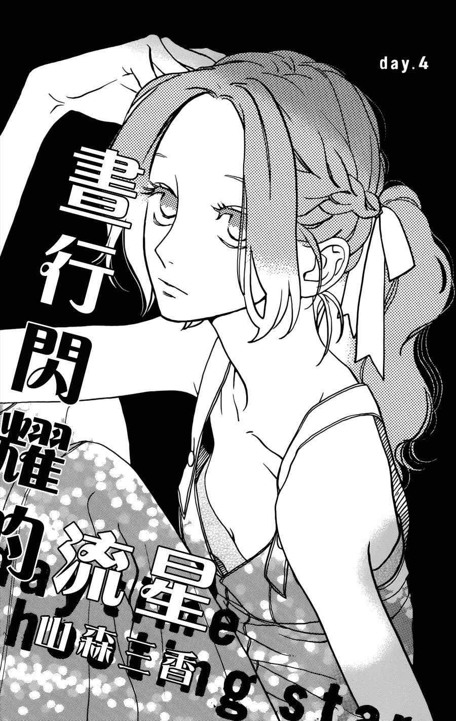 《昼行闪耀的流星》漫画最新章节第4话免费下拉式在线观看章节第【1】张图片