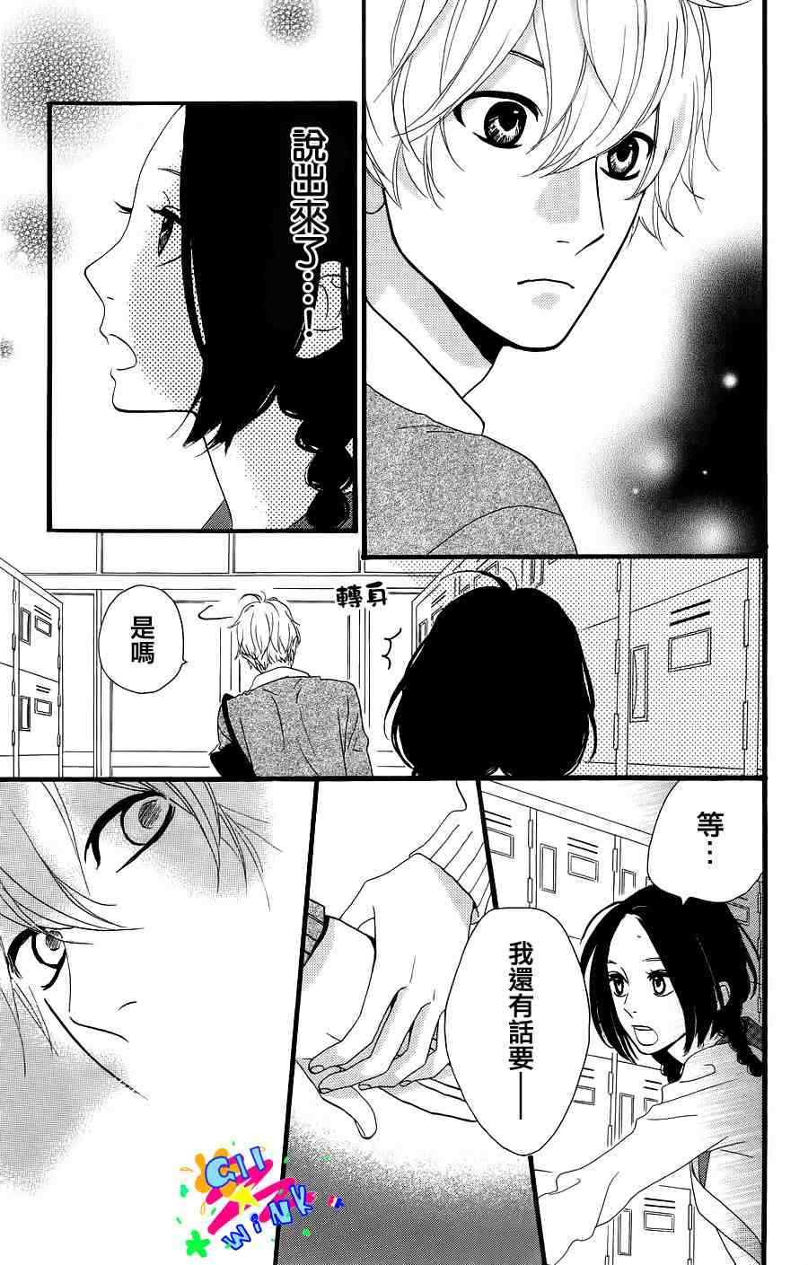 《昼行闪耀的流星》漫画最新章节第2话免费下拉式在线观看章节第【21】张图片