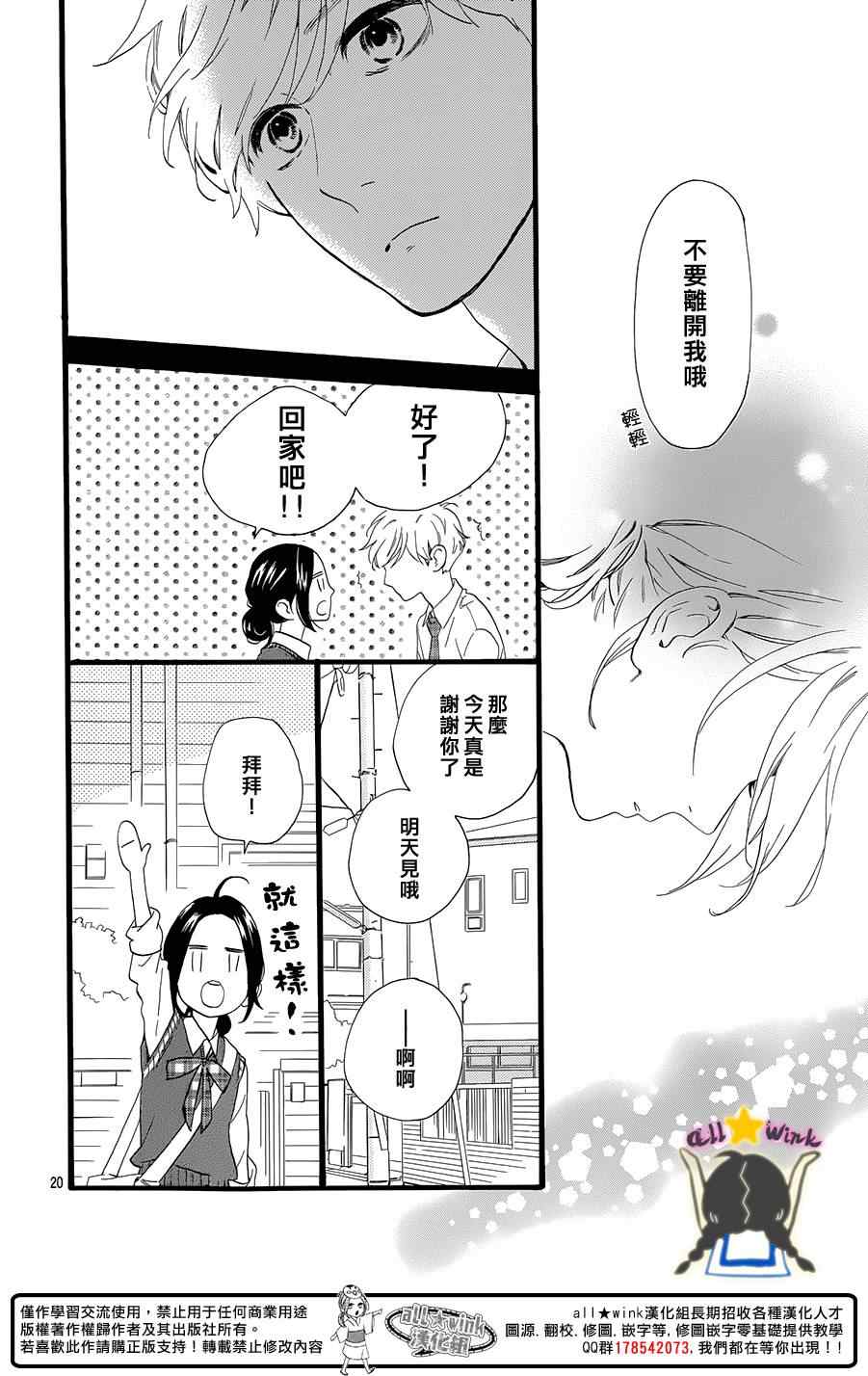 《昼行闪耀的流星》漫画最新章节第67话免费下拉式在线观看章节第【21】张图片