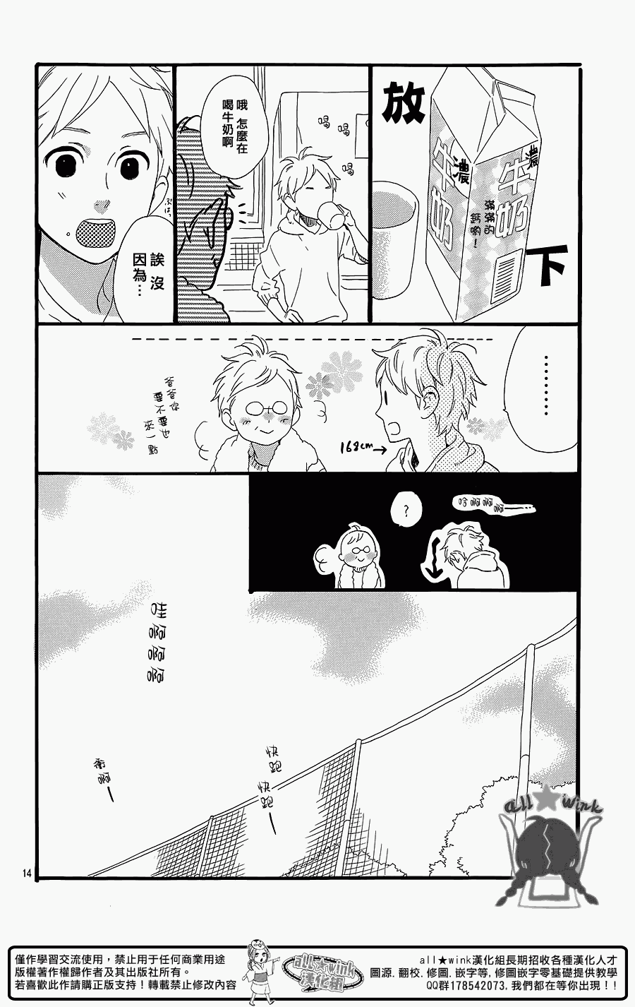 《昼行闪耀的流星》漫画最新章节犬饲番外篇免费下拉式在线观看章节第【14】张图片