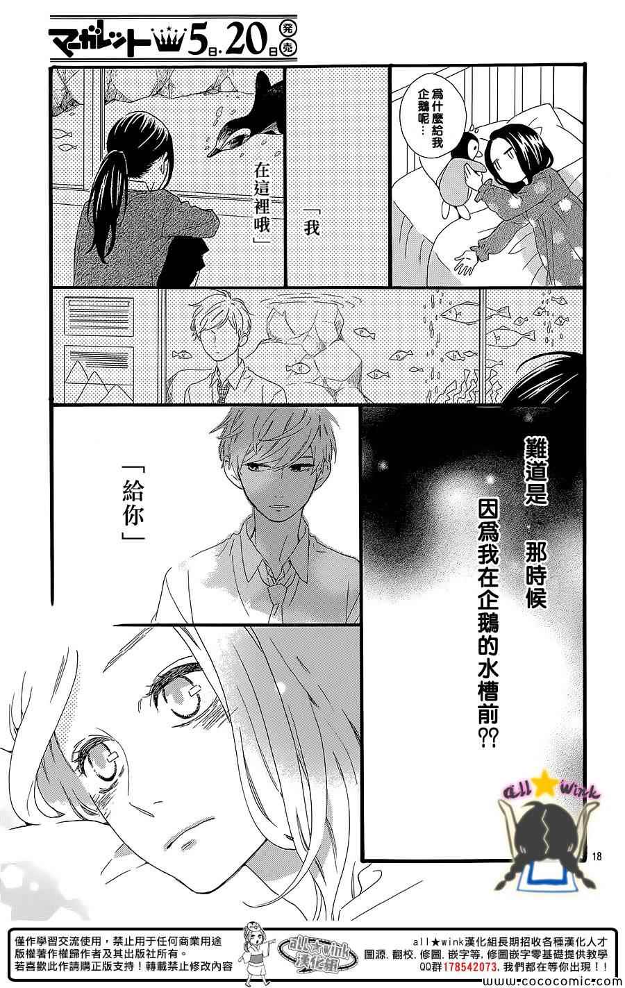 《昼行闪耀的流星》漫画最新章节第60话免费下拉式在线观看章节第【18】张图片