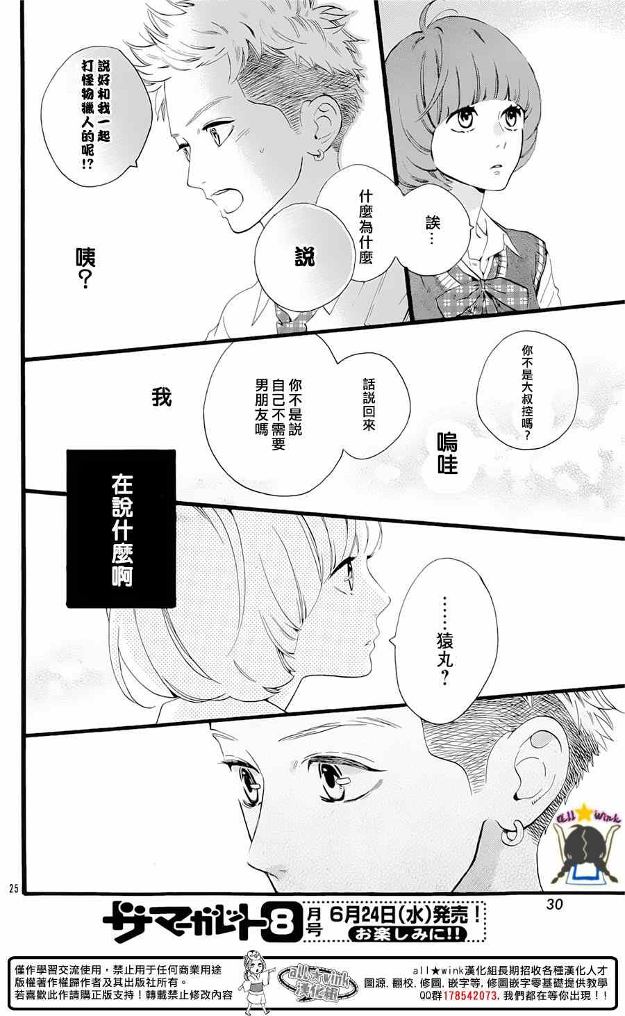 《昼行闪耀的流星》漫画最新章节猿丸番外篇免费下拉式在线观看章节第【24】张图片