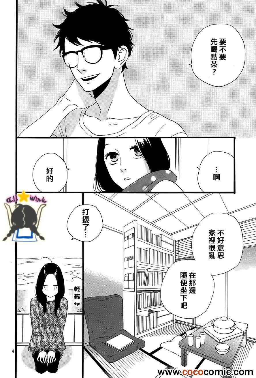 《昼行闪耀的流星》漫画最新章节第40话免费下拉式在线观看章节第【4】张图片