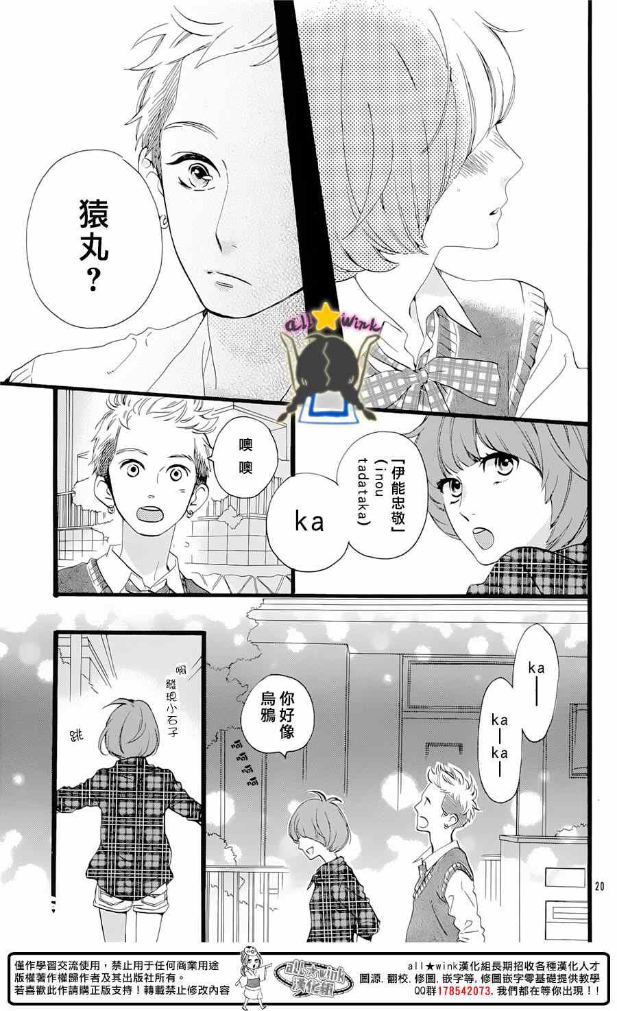 《昼行闪耀的流星》漫画最新章节猿丸番外篇免费下拉式在线观看章节第【19】张图片